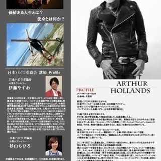 アーサー ホーランド講演会in水戸 Hapilabo 水戸のセミナーのイベント参加者募集 無料掲載の掲示板 ジモティー