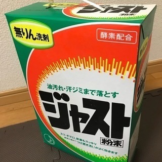 【ヴィンテージ 昭和レトロ】未開封 洗剤 ジャスト 現在発売して...