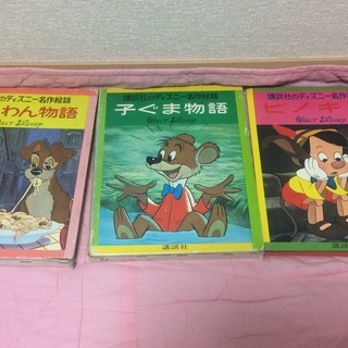 （ありがとうございました☆取引終了）送料込１万円　レア！講談社のディズニー名作絵話１４冊　リピーターさんに限り半額