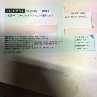 TOHOシネマ映画鑑賞チケット 値下げしました！