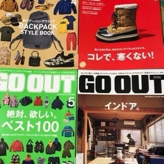 go out 4冊セット