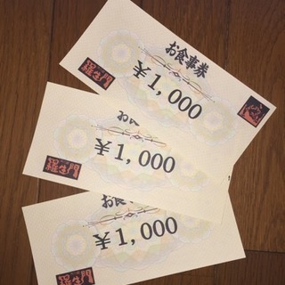 【ネット決済】肉の館 羅生門の食事券3000円分