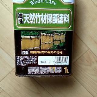油性　天然竹材保護塗料