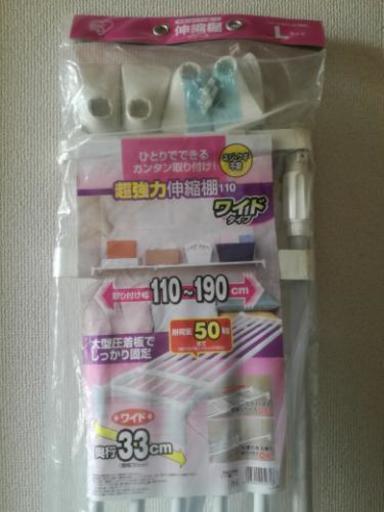 伸縮棚  Lサイズ