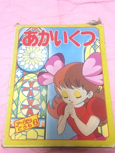 500円アンデルセンどうわあかいくつ エンジェルだやん 海老名の絵本の中古あげます 譲ります ジモティーで不用品の処分 500円アンデルセンどうわあかいくつ エンジェルだやん 海老名の絵本の中古あげます 譲ります ジモティーで不用品の処分
