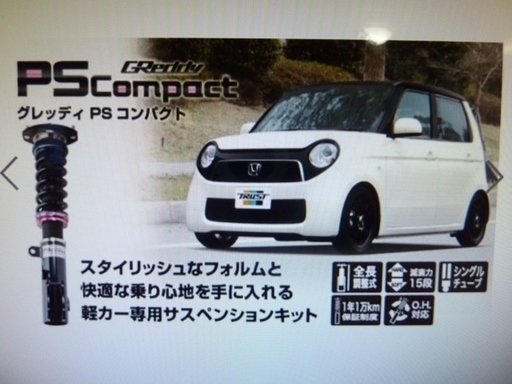 価格交渉可能★新品車高調★ホンダN-ONE JG1/FF用★TRUST　トラストPsコンパクト Ps-HN005