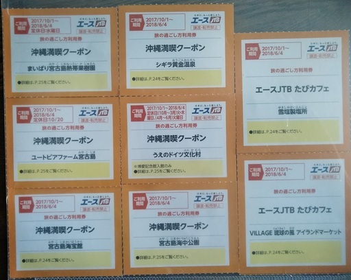宮古島jtb旅の過ごし方クーポン 全8枚 Mico 浦安のテーマパーク 遊園地の中古あげます 譲ります ジモティーで不用品の処分 宮古島jtb旅の過ごし方クーポン 全8枚 Mico 浦安のテーマパーク 遊園地の中古あげます 譲ります ジモティーで不用品の処分
