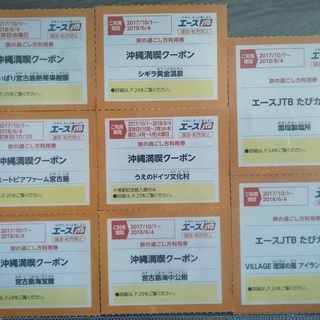 宮古島　JTB旅の過ごし方クーポン 全8枚