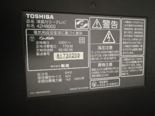 東芝 REGZA 42 H8000  HDD 内臓 09年製