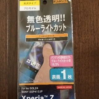 【新品】Xperia Z Ultra用ブルーライト軽減フィルム
