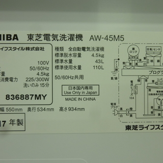 【中古 美品】　TOSHIBA　4.5Kg 全自動洗濯機　AW-45M5 2017年製