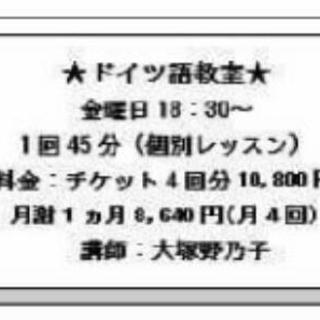 生徒募集‼ ドイツ語