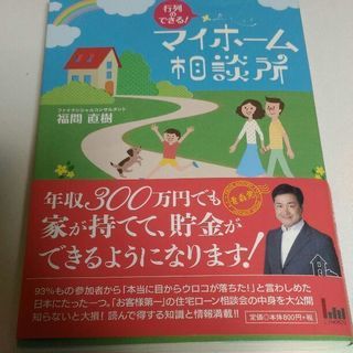 行列のできるマイホーム相談所 福間 直樹