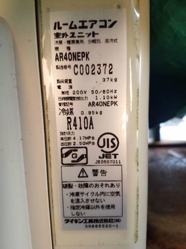 ダイキンのエアコン14畳200V
