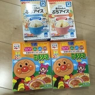 赤ちゃんのアイスとミートソース ベビーフード 二児の母 大森の子供用品の中古あげます 譲ります ジモティーで不用品の処分