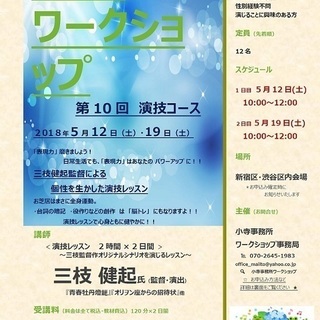 40歳以上OK！【三枝健起監督による シニアのためのワークショッ...