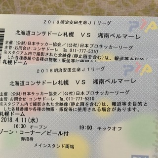 交渉中:サッカー チケット 札幌ドーム