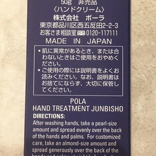 新品 ポーラpola 純美掌ハンドクリーム 箱入り Chako 池袋のボディケアの中古あげます 譲ります ジモティーで不用品の処分