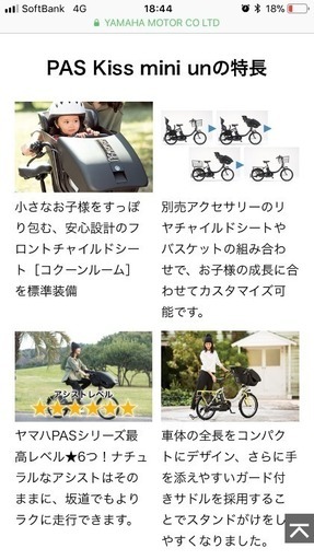 子供乗せ電動自転車 ヤマハ PAS Kiss mini un 2017年モデル