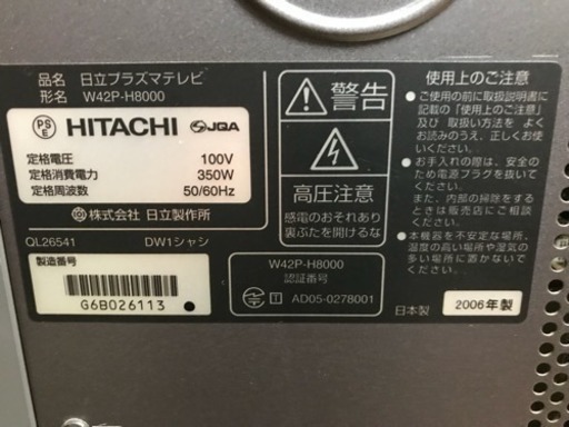 2006年製 日立 HITACHI 42型プラズマテレビ W42P-H8000 動作確認済