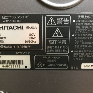 2006年製 日立 HITACHI 42型プラズマテレビ W42P-H8000 動作確認済 - 売ります・あげます