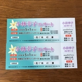 小林幸子リサイタル