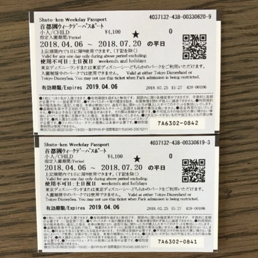 東京ディズニーリゾート パスポート 平日限定 小人2枚 みぃ 菊川のテーマパーク 遊園地の中古あげます 譲ります ジモティーで不用品の処分 東京ディズニーリゾート パスポート 平日限定 小人2枚 みぃ 菊川のテーマパーク 遊園地の中古あげます 譲ります ジモティーで不用品の処分