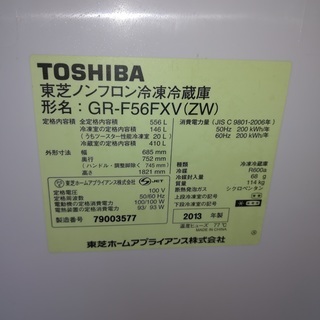 売ります】東芝：ベジータ GR-F56FXV カラー：白【引き取りに来て 