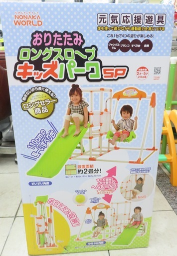【引取限定】ロングスロープ　キッズパークSP【小倉南区葛原東】