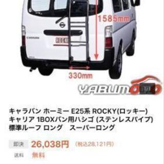 キャラバン用ルーフィング&ハシゴ‼格安‼