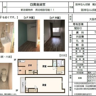 人気の観光スポットのユニバ近くで民泊相談可能です！！