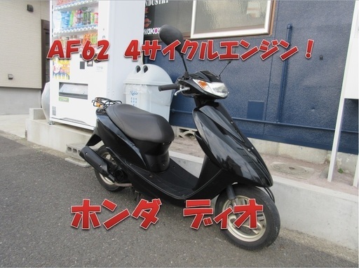 埼玉川口発！ホンダ　ディオ　人気のブラック！即引渡し可能！