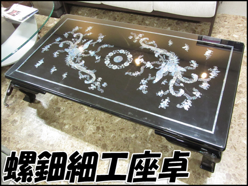 TS 螺鈿細工 中国家具 座卓テーブル 黒漆仕上げ 鳳凰 ガラス天板 150×80cmサイズ