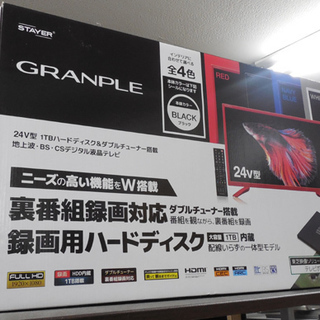 南12条店 新品 GRANPLE 液晶テレビ 24V型 1TB HDD搭載&Wチューナー 2017年製 ブラック