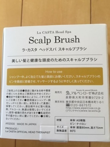 ラ カスタ ヘッドスパ スキャルプブラシ Yome 浄水の生活雑貨の中古あげます 譲ります ジモティーで不用品の処分