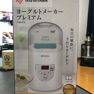 ヨーグルトメーカー 最終値下げ