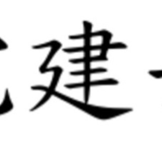 バカでも受かった！宅建士の勉強法教えます！