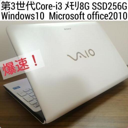お取引中)爆速 第3世代Core-i3 メモリ8G SSD256G Office2010搭載 