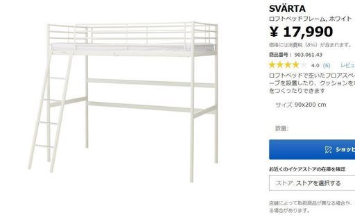 IKEA スヴェルタ ロフトベッドフレーム（ホワイト）組立済 新品 定価 
