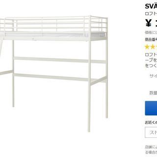 IKEA スヴェルタ ロフトベッドフレーム（ホワイト）組立済 新品 定価