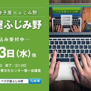 いま話題の「ペライチ」を使った“簡単”ホームページ制作講座【20...