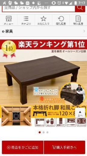 【最終値下げ!!】2016年製センターテーブル 卓上テーブル コタツテーブル