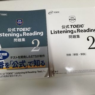 公式TOEIC Listening&Reading  問題集　2
