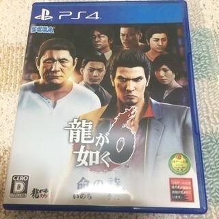 PS4 龍が如く6