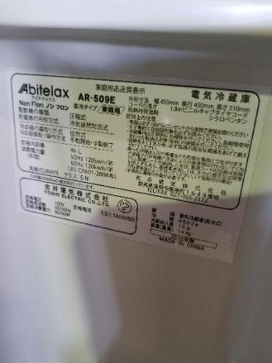 アビテラックス 吉井電気 AR-509E 2017年製 冷蔵庫 46Ｌ 単身