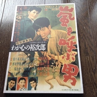 ★石原裕次郎の本  30年〜40年程前のもの