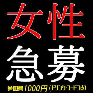 4月10日(火) ‼本日開催‼【山形】街コン◆若干の女性急募◆お...