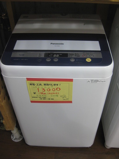 パナソニック 洗濯機　4,5キロ 単身・新生活！