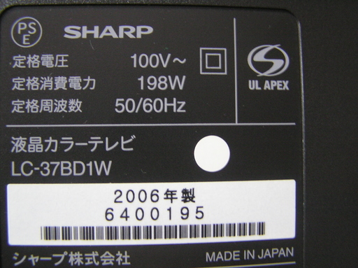 ◇取引終了 シャープ37型TV LC-37BD1W □AQUOS デジタルハイビジョン☆1週間の動作保証します。