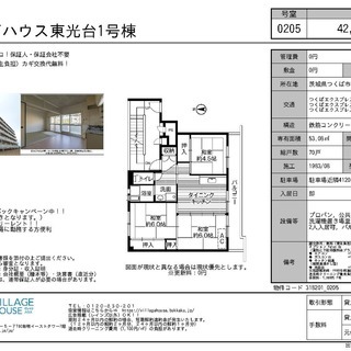 つくば市　東光台　ビレッジハウス東光台1号棟　3DK　0205号...